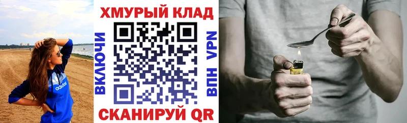 Купить где Снежинск Героин хмурый
